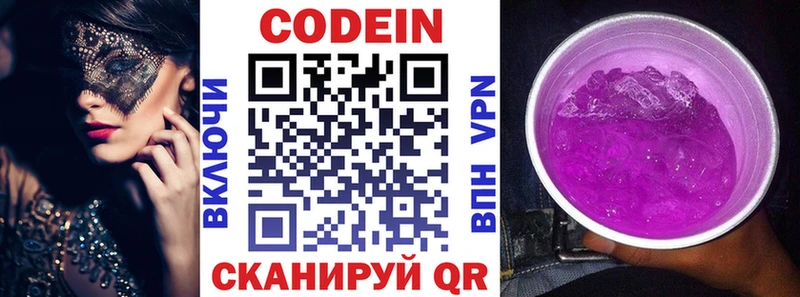 Кодеиновый сироп Lean Purple Drank Беломорск